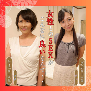 df312｜熟女楽園（ひとみ＆京子）