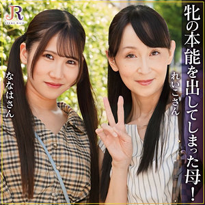 dht1290｜JYUKU RICH（れいこさん＆ななはちゃん） 香澄麗子＆沙優七羽