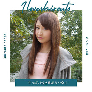 ds377｜I LOVE 素人（さくら 2）