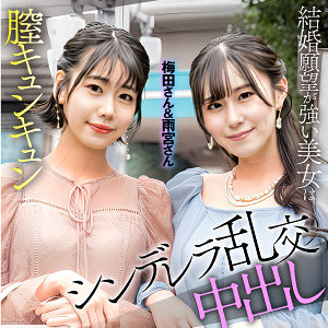 esdx097｜E★素人DX（梅田＆雨宮） 梅田みなみ