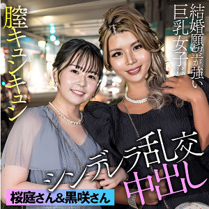 esdx098｜E★素人DX（黒咲＆桜庭） 黒咲華