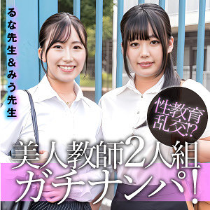 esdx099｜E★素人DX（るな＆みう） 奈々美みう