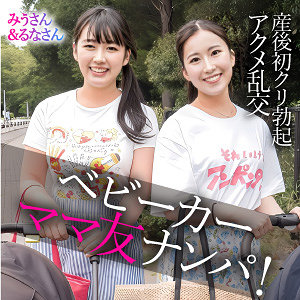 ewdx582｜E★人妻DX（みう＆るな）