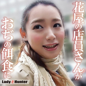 lady547｜LadyHunter（あやな） 藤北彩香