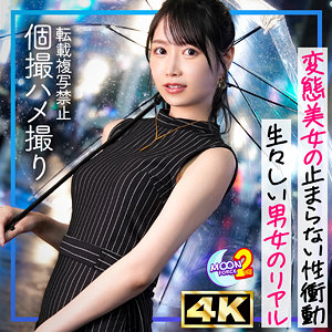 mfcs197｜MOON FORCE 2nd（りおぴん） 朝妃りお