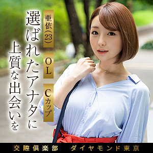 mywife696｜舞ワイフ（亜依） 八乃つばさ