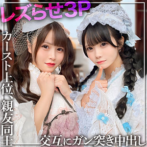 rch0008｜黒船提督（みう＆れな）