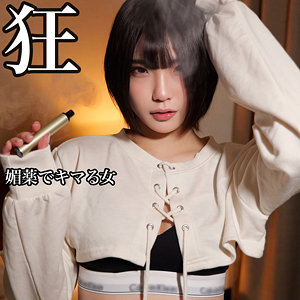 smjk103｜素人ムクムク-クスリ-（HIMARI）
