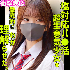 smus066|素人ムクムク-塩-(シオリ)