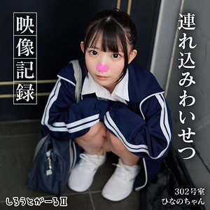 srt2071｜しろうとがーる2（ひなのちゃん） 南日菜乃