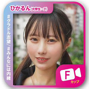 svf001｜素人ビデオ（ひかるん）