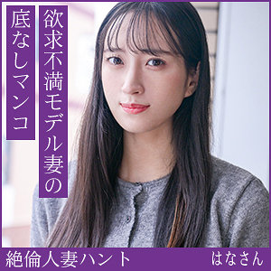 hint0709【エロ動画】熟蜜のヒミツ（はなさん） 楠木花菜