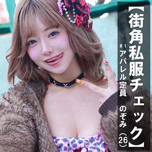 pai389【エロ動画】素人ぱいぱい（のぞみ） 有村のぞみ