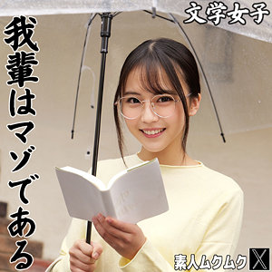 smjx235【エロ動画】素人ムクムク-X-（AOさん）