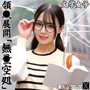 smjx236【エロ動画】素人ムクムク-X-（いくたさん）