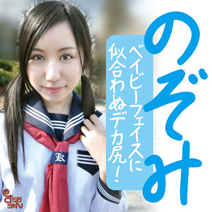 smmc439【エロ動画】すももちゃん（のぞみ） 彩瀬希